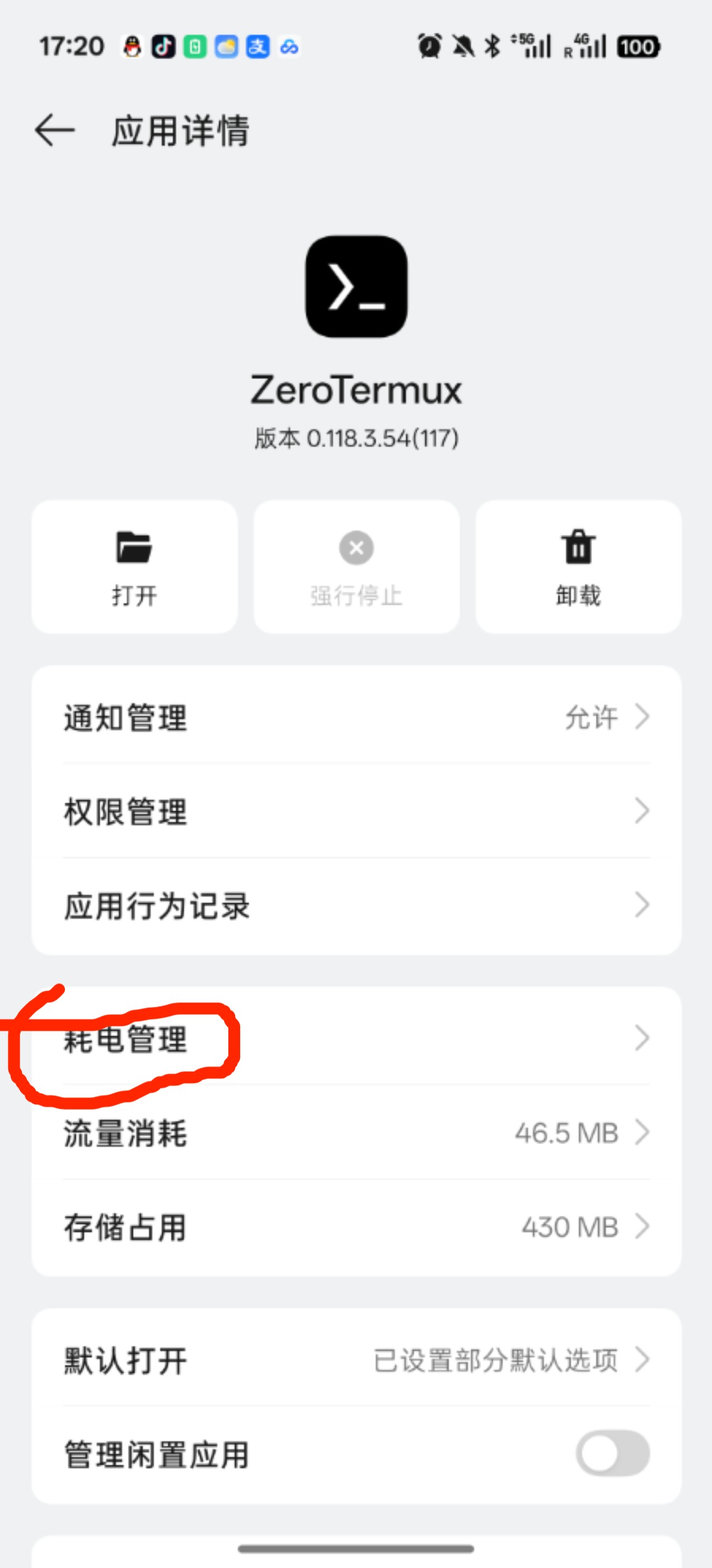 应用详情点击耗电管理
