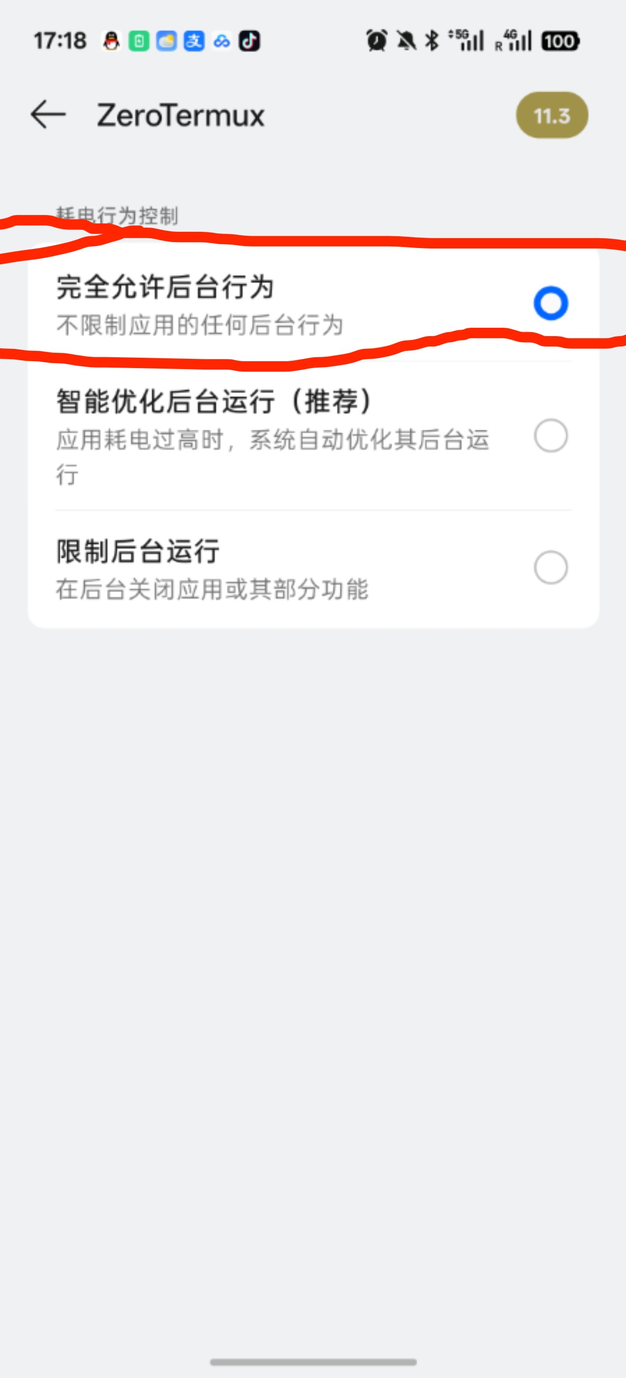 耗电管理选择不限制