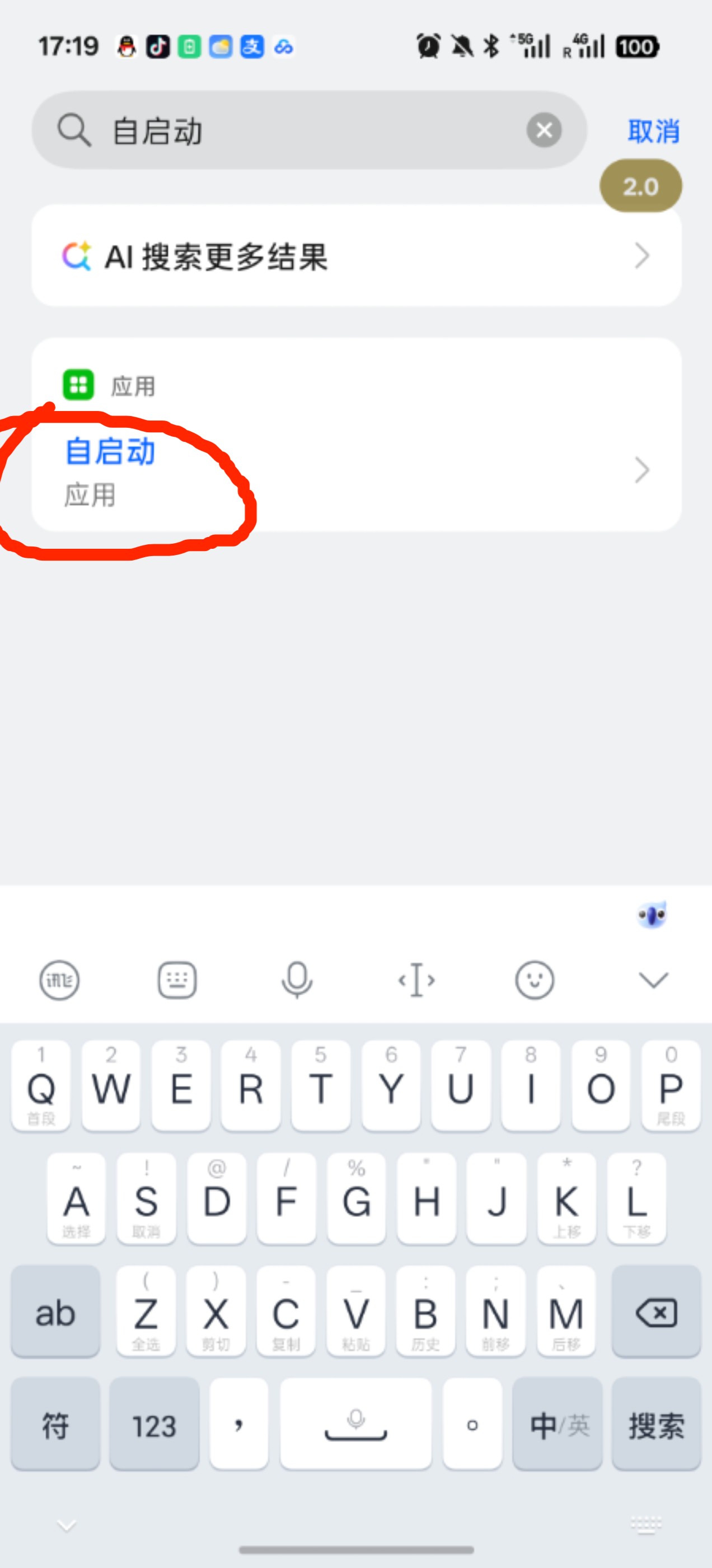 设置搜索自启动