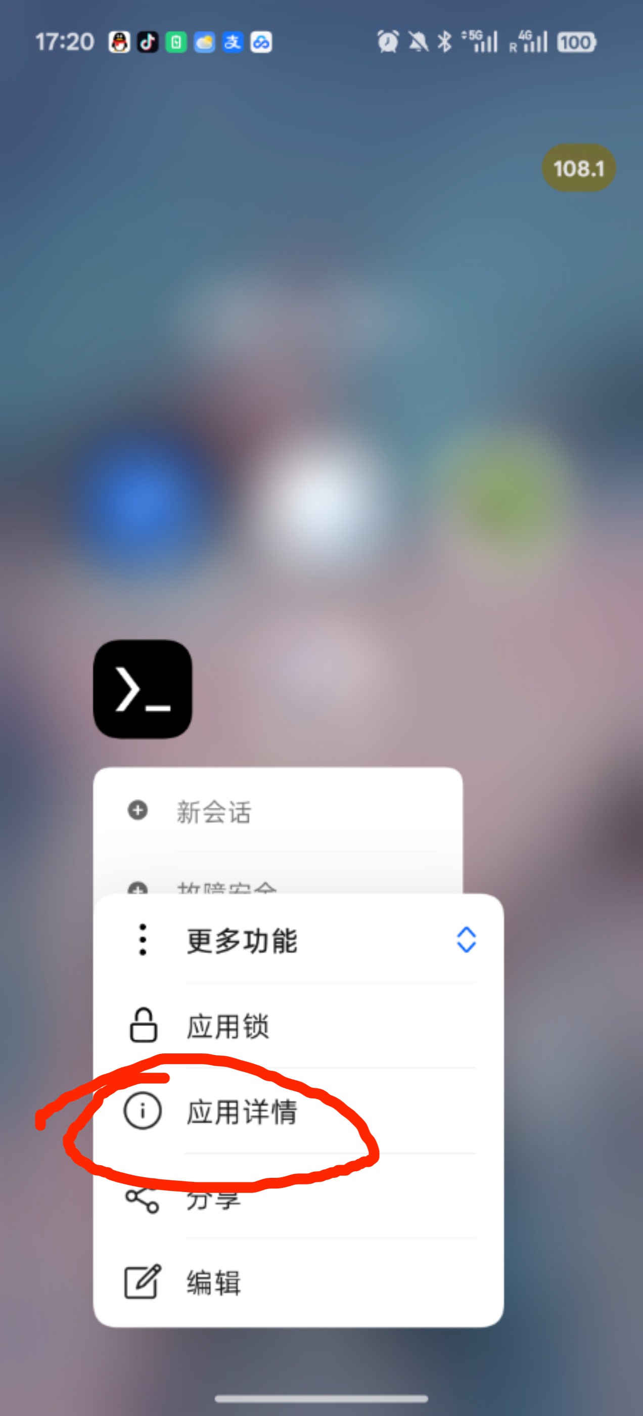 长按点击应用详情