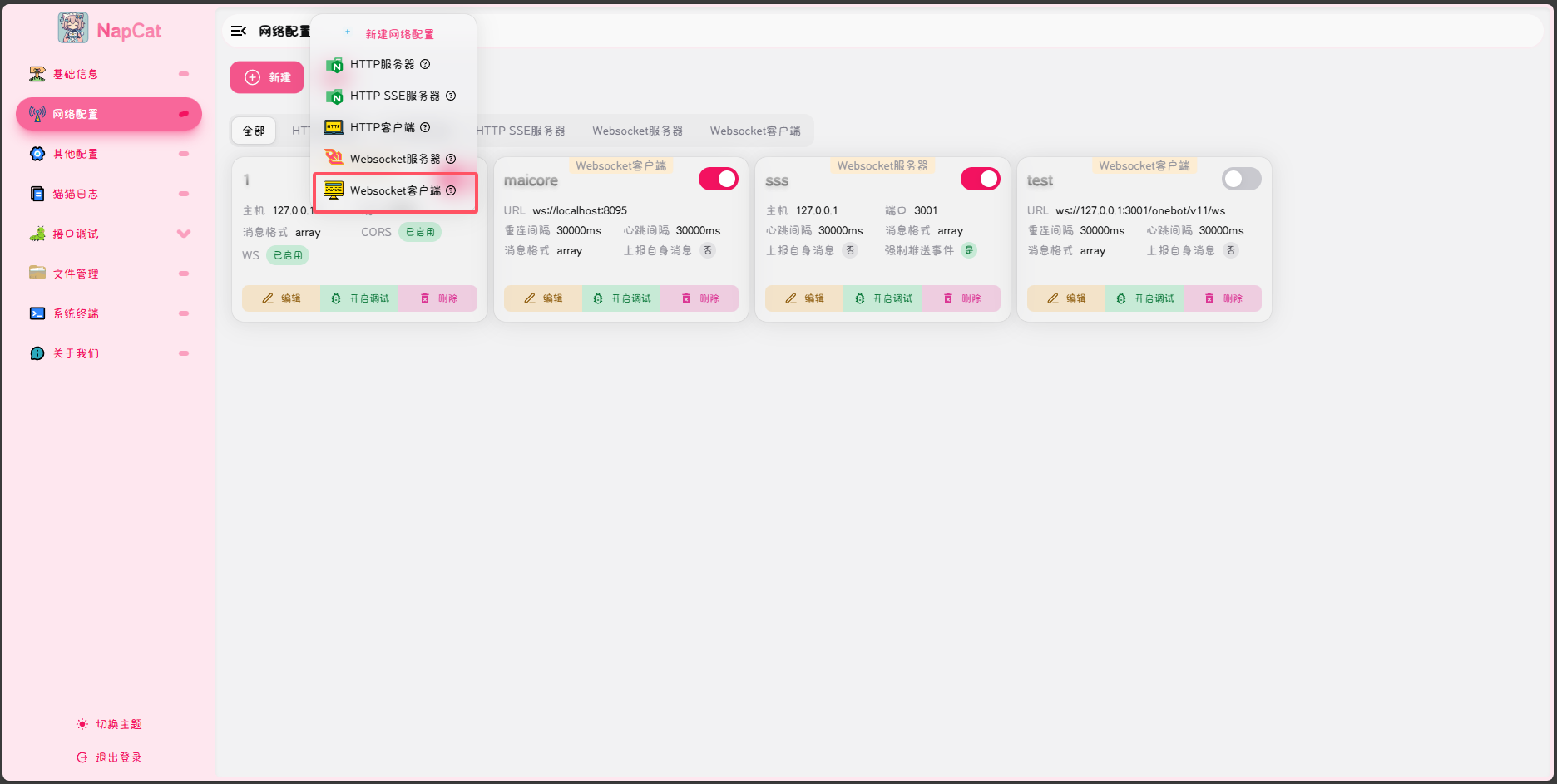 点击新建 Websocket 客户端